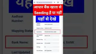 Bank seeding status check kare | Aadhar mapping status check kare | dbt #dbt #npci #howto #shorts