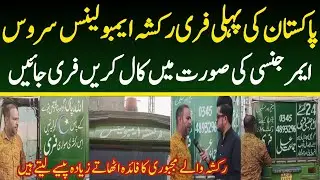 Pakistan First Rickshaw Ambulance Service #viralvideo #lahore #ambulance #punjab #today #cmpunjab