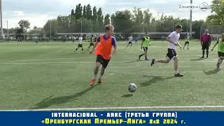 Internacional – Аякс (Третья группа)