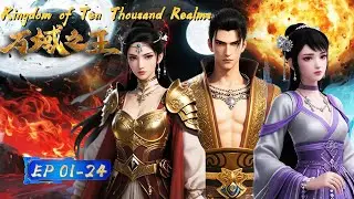 【Eng Sub】FULL🔥 From a Domain to Conquering Ten Thousand Realms! 🗺️👑|EP01-24|King of All Realms