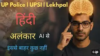 अलंकार पूरा अध्याय एक ही वीडियो में | Alankar in Hindi | UPSI UP Police Lekhpal