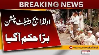 Old Age Benefit Pension Update| Govt in Action Final Warning | Express News | Breaking News