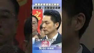 Heroic Yu Man Dies Blocking Zhang Wen; Chiang Wan-an: Memorial to be Erected on Taipei Metro | TV...