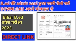 bihar B.ed entrance exam admit card 2023 download mobile se।#B.ed
