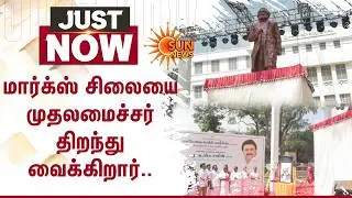 CM MK Stalin | Statue of Karl Marx in Chennai | TN Govt | M.K. Stalin will inaugurate it today