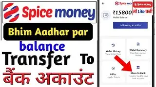 😭Spice Money New Update।Spice money बैक settlement nahi ho rah hai । Move to bank problem 😞