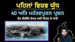 World History । World War । Master Cadre Sst Preparation । first world war mcq । in punjabi | War