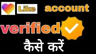 Like app me account verified kaise kare ! Fun ciraa channel