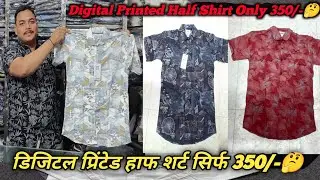 Digital Printed Half Shirt Only 350/- II डिजिटल प्रिंटेड हाफ शर्ट सिर्फ 350/-🤔