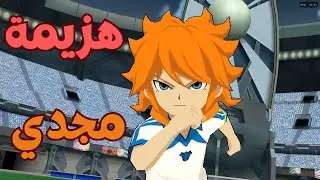 أخيرًا 🔥 هزيمة فريق مجدي الساحقة | انتصار تاريخي في أبطال الكرة