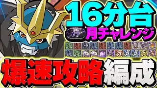 【誰でも勝てる】インペリアルドラモンで月チャレンジ破壊！立ち回り&代用解説！これ組めばOKです！【パズドラ】