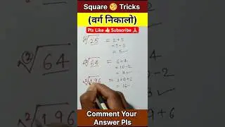 वर्ग ट्रिक 2 सेकेंड में हल ।। #maths #mathametics #new #shortvideo #today #khansir #utkarshclasses