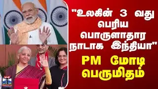 Budget |PM Modi | 