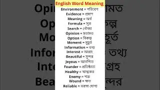 #english word meaning @bangla to english speaking course #vocabulary#word meaning