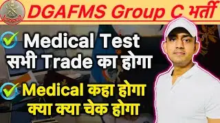 DGAFMS Group C medical test / dgafms में medical कैसे होता है