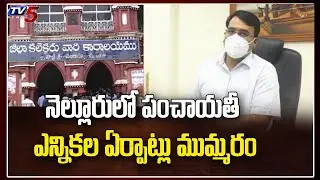 Arrangements Begin for Panchayat Elections in Nellore | Andhra Pradesh | TV5 News