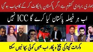 If Pakistan Succeeds Even After Boycott | ICC Will Lose Control | World Cup Return Confirmed