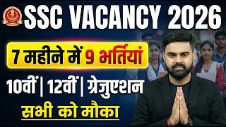 SSC Calendar 2026 | SSC Upcoming Vacancy 2026 | SSC New Vacancy 2026 | SSC Exams 2026 By Sahi Sir