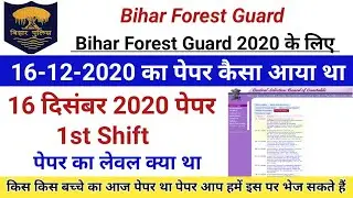 Bihar Forest Guard Exam 2020 - 16 December Full paper Answer Key // Bihar Forest Guard 16 Dec 2020