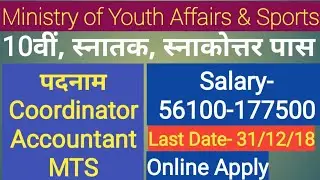 Ministry of Youth affairs & Sports, Nehru Yuva Kendra sangathan, All India Vacancy, Full Details