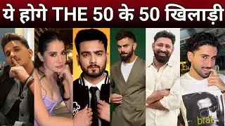 The 50 Show 🔥 | 50 Confirmed Players List 😱 | Farah Khan Reality Show