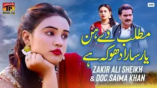 Matlab De Hin Yaar Sara Dhoka Hai | Zakir Ali Sheikh & Doc | Saima Khan | Thar Production