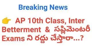Ap inter 2022 Betterment exams & Supplementary Exams || Recounting,Reverification ||Inter exams