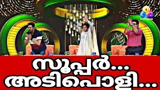സൂപ്പര്&zwj;... അടിപൊളി...#topsingerseason6 