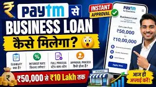 How to Apply Paytm Business Loan? || Paytm Loan Kaise Lete hai? || Paytm Loan Ki A to Z Jaankari