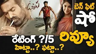 Uppena Review | Uppena Movie Review | Uppena USA Review| Uppena Public Talk | Uppena Genuine Review