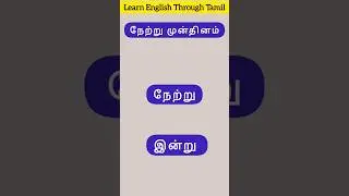 Easy English sentences -46 with tamil meaning/ Learn English through Tamil/#shorts #spokenenglish