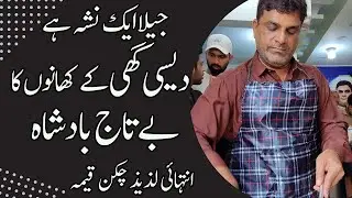 Jeela Food Point Gulberg | Desi Ghee Chicken Qema | Best Street Food In Lahore || Jeela Aik Nasha Ha