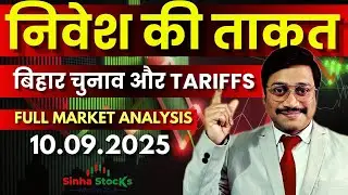 Power of Investment! Bihar Election & Tariffs| Sinha Stocks | Nifty-Bank Nifty Prediction 10-09-2025