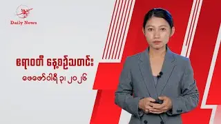 စစ်တပ်ကို တရားစွဲဆိုမှု တီမောနိုင်ငံ လက်ခံ