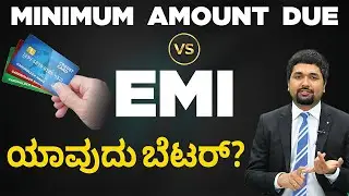 Credit Card Repayment in Kannada | Credit Card Minimum Amount DUE or EMI in Kannada | C S Sudheer