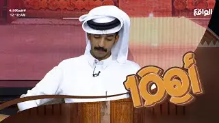 جاي اقدم طبيعتي ! ذا ستيج مع رائد الشيباني - عبدالله الراجح | #اهم100_4