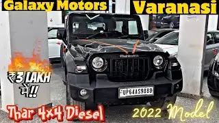 Varanasi में Thar 4x4 Diesel 🔥| At Galaxy Motors ✅| ले जाओ घर मात्र ₹3 लाख देकर!! #carbazar #2025