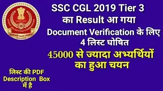 SSC CGL 2019 Tier 3 Result Declared | List of selected Candidates for Document Verification |