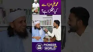 Muhammad Ali Mirza Se Kya Jhagra Hai?