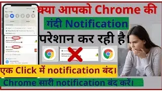 Chrome ki Notification kaise Band  karen | 2023 | Chrome Notification Stop