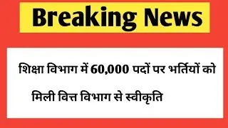 Rajasthan NEW Vacancy | New first grade 2021 vacancy | New Second grade teacher vacancy 2021