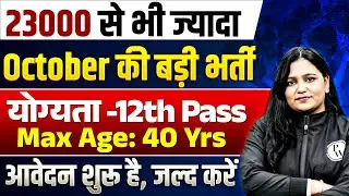 12th Pass Government Jobs 2025 | Bihar Govt Job Vacancy 2025 | अक्टूबर की सबसे बड़ी भर्ती 😍😍