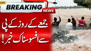 Sad News from Khyber Pakhtunkhwa | KP Government Helicopter Crashed | BREAKING NEWS