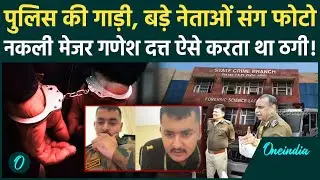 Fake Major Arrested: Chandigarh के Nakli Major, Ganesh Bhatt की पूरी कहानी, ऐसे दबोचा गया | Crime