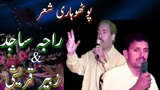 old pothwari sher!raja sajid mehmood_vs_zubair qureshi