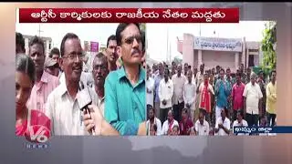 TSRTC Employees.All Party Leaders Protest At Khammam | V6 Telugu News