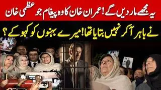 🔴 Imran Khan's Latest Message | Aleema Khan Strong Media Talk outside Bani Gala Islamabad