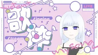 世界イチゆるーい歌枠【 #歌枠 / #KARAOKE 】