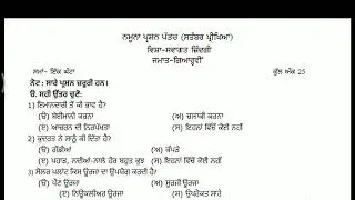Class 11| Welcome Life |sample  paper |pseb