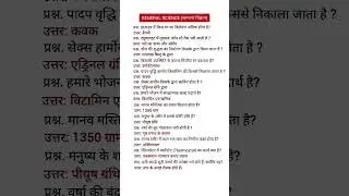 General science 2026 GROUP D IRRB NTPC GROUP D SSC BPSC GS|#ssccgl#bpsc#groupd #gs#gk